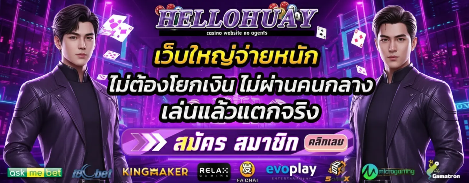 hellohuay