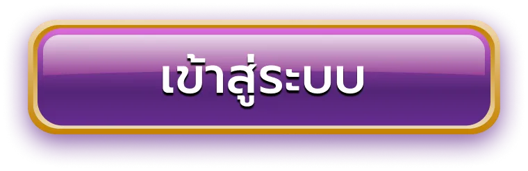 huay8 เข้าสู่ระบบ