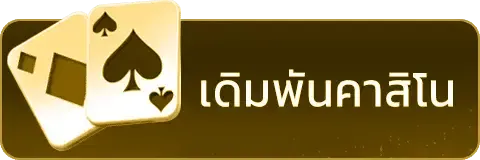 คาสิโน hellohuay