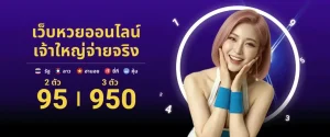 เว็บหวย hellohuay