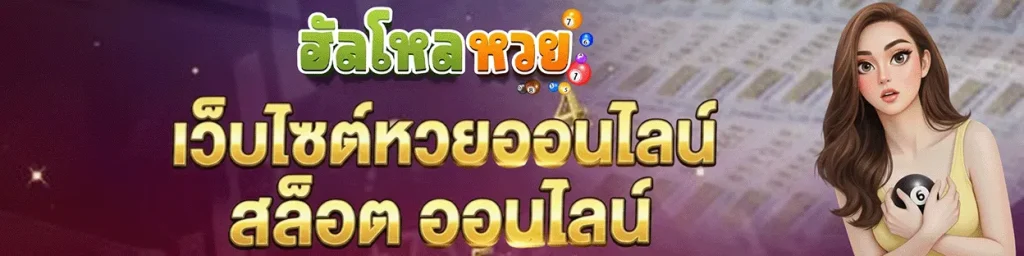 ทางเข้า hellohuay